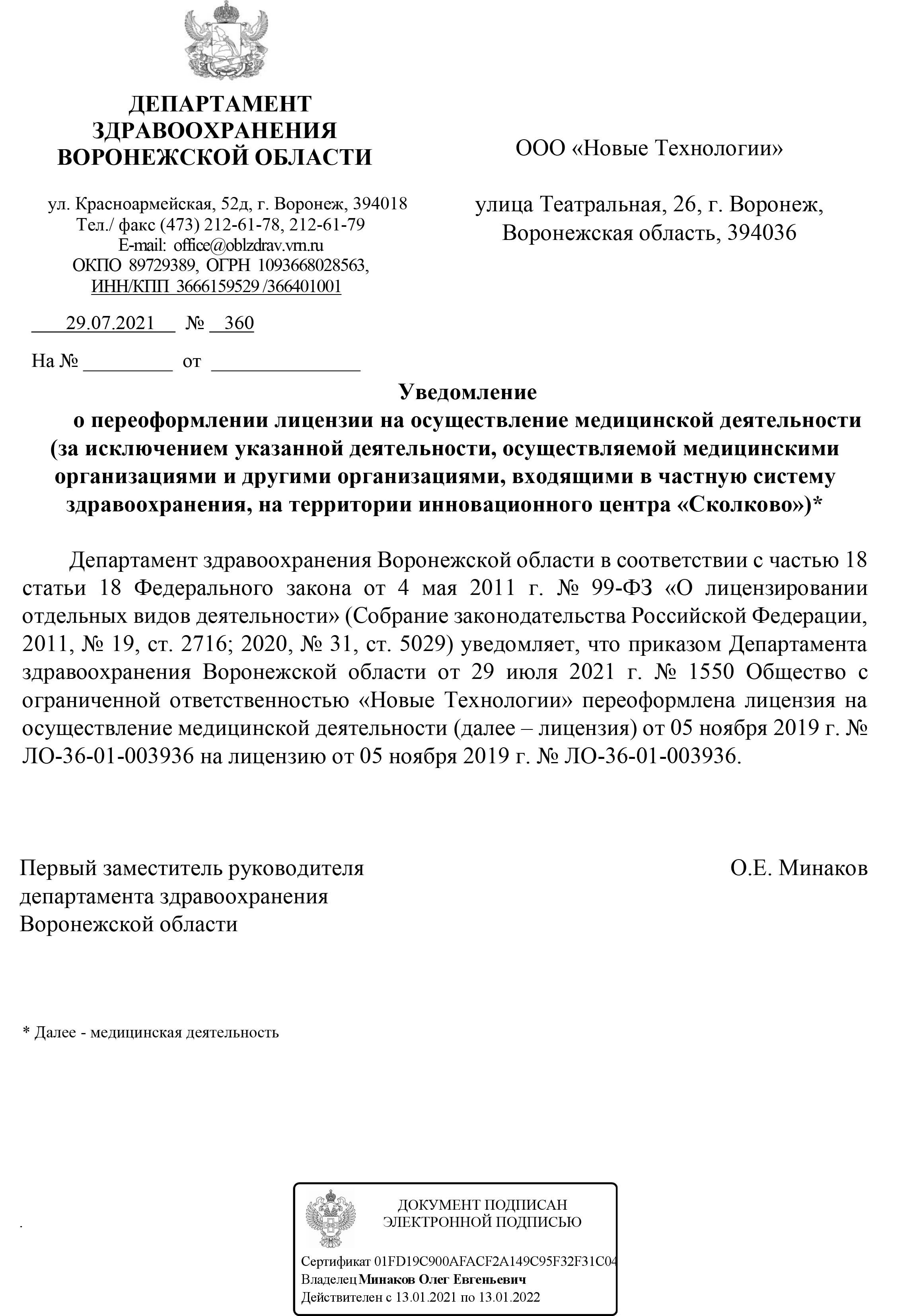 Профессиональная консультация врача-психотерапевта в Воронеже